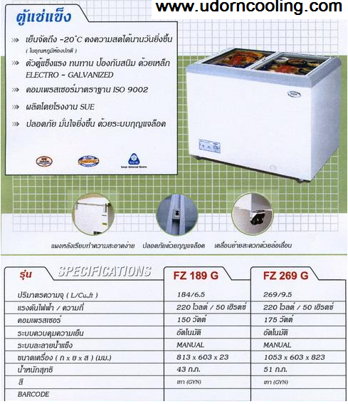 ตู้ไอศครีม ขาย-ซ่อมแอร์,ตู้เย็น,ตู้แช่,เครื่องทำน้ำเย็น,เครื่องซักผ้า ราคาถูก โทร.042-204471