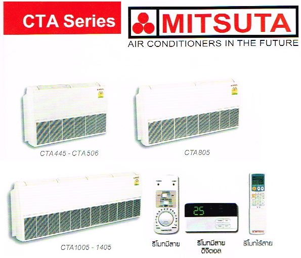 แอร์ MITSUTA แอร์ที่ใช้กับพื้นที่ขนาดใหญ่ ขาย-ซ่อมแอร์,ตู้เย็น,ตู้แช่,ถังน้ำเย็น,เครื่องซักผ้า ราคาถูก โทร.042-204471