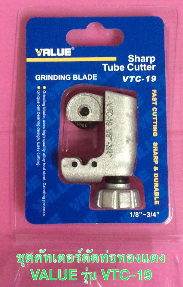 ชื่อ : คัทเตอร์ตัดท่อทองแดง  ยี่ห้อ : VALUE  รุ่น : VTC-19  รายละเอียด : Tube cutter Value VTC-19   for pipe diameters: 1/8” – 5/8” (3-16 mm) grinding blade, uses high-quality alloy steel unique ball bearing design, easy cutting  ราคา : XXX บาท