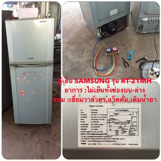ซ่อมตู้เย็น samsung รุ่น RT-21MH.jpg