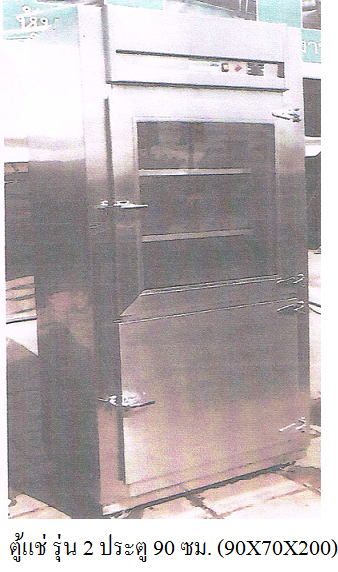 ตู้แช่เนื้อ ขาย-ซ่อม แอร์,ตู้เย็น,ตู้แช่,ถังน้ำเย็น,เครื่องซักผ้า โทร.042-204471